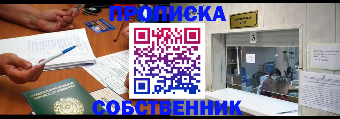 прописка для военкомата в Юрге