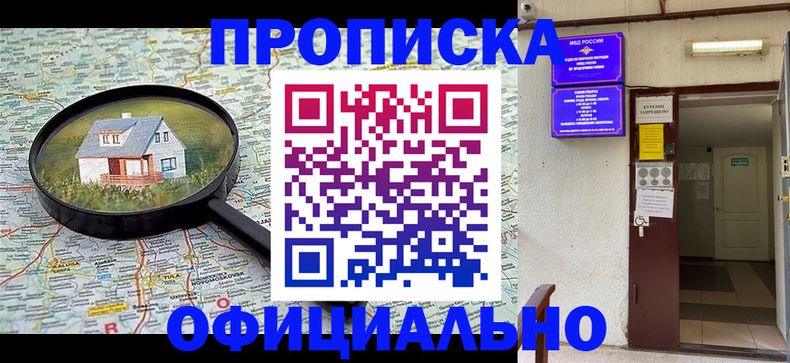 временная регистрация собственник в Юрге