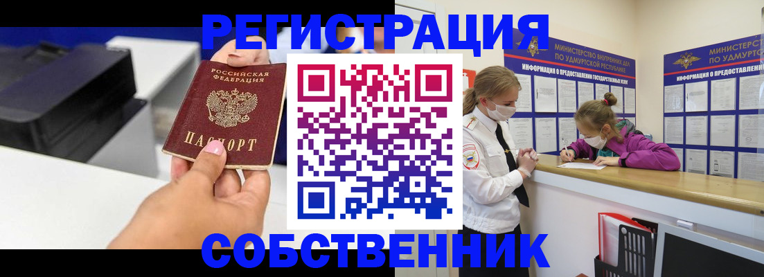 временная регистрация в квартире в Юрге