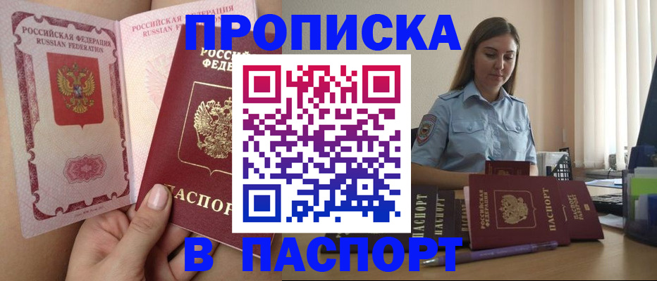 прописка поиск в Юрге