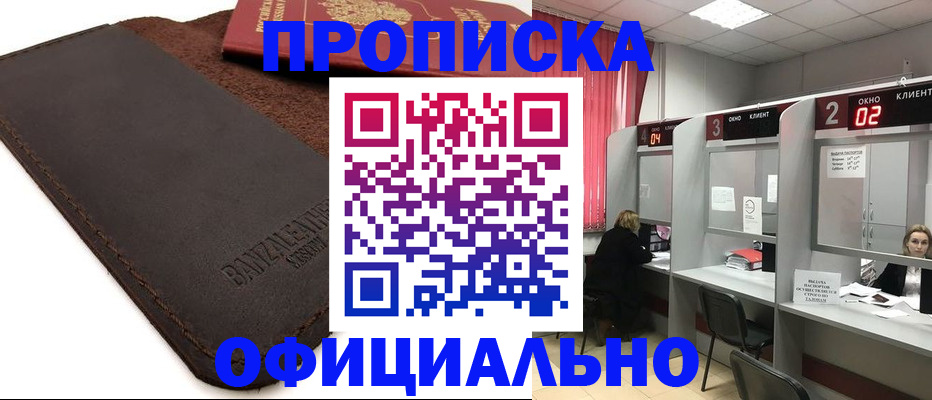 временная регистрация для школы в Юрге