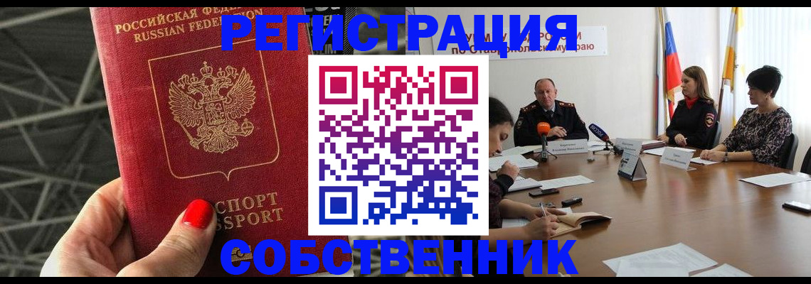 прописка 2025 в Юрге