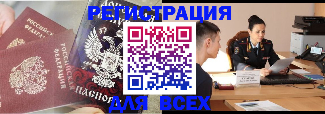 временная регистрация для школы в Юрге